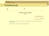 В соответствии с требованиями Роскомнадзора администраторы российского буддийского сайта "Тхеравада.ру" были вынуждены убрать некоторые сутты Палийского Канона